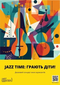 Afisha - Jazz Time: грають діти!