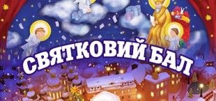 Бал_миколая_А4