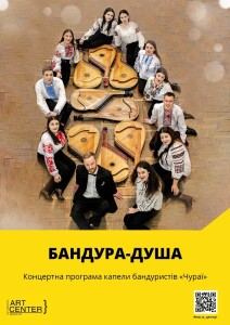 Afisha - Бандура-душа