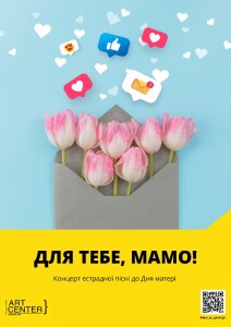 Afisha - Для тебе, мамо!9