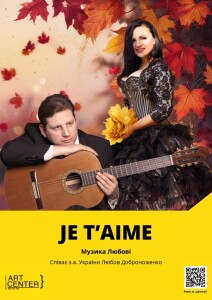 JE TʼAIME – на сайт 29.11