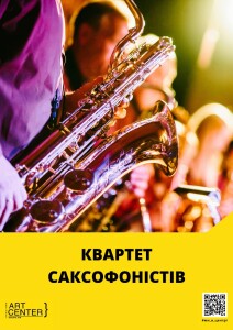 Afisha - КВАРТЕТ САКСОФОНІСТІВ (2)
