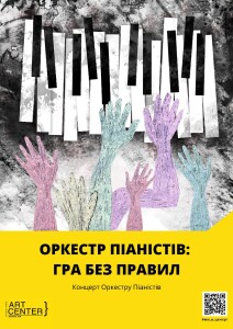 Afisha - Оркестр піаністів: Гра без правил 3
