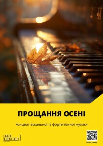 Afisha - Прощання осені (3)