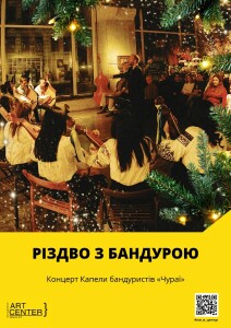 Afisha - Різдво з бандурою (2)