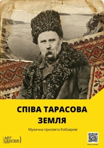 Afisha - СПІВА ТАРАСОВА ЗЕМЛЯ