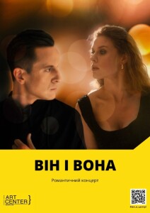 Afisha - Він і Вона 3