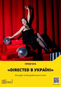 Afisha - «DIRECTED В УКРАЇНІ»