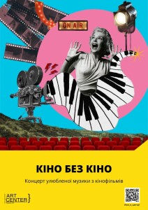 Кіно без кіно – на сайт
