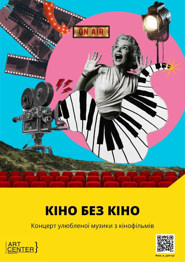 Кіно без кіно – на сайт