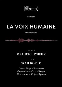 LA VOIX HUMAINE на сайт