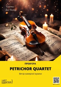 PETRICHOR QUARTET на сайт