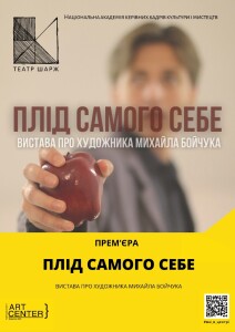 ПЛІД САМОГО СЕБЕ нас сайт