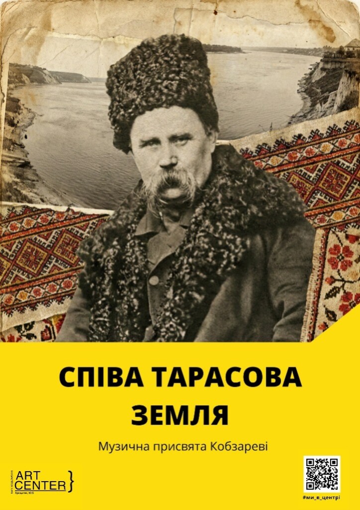 Afisha - СПІВА ТАРАСОВА ЗЕМЛЯ